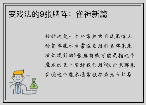 变戏法的9张牌阵：雀神新篇