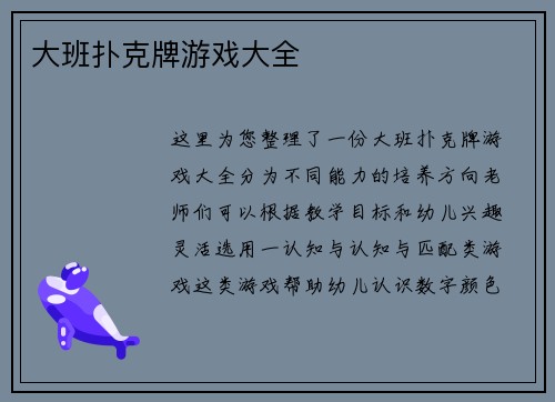 大班扑克牌游戏大全